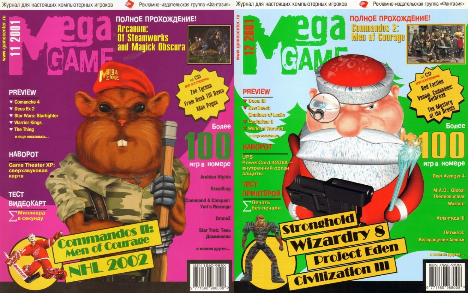 Последние номера MegaGame  